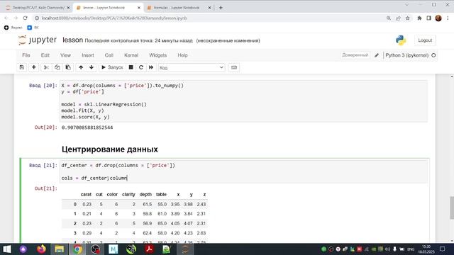 Кейс Diamonds. Центрирование данных