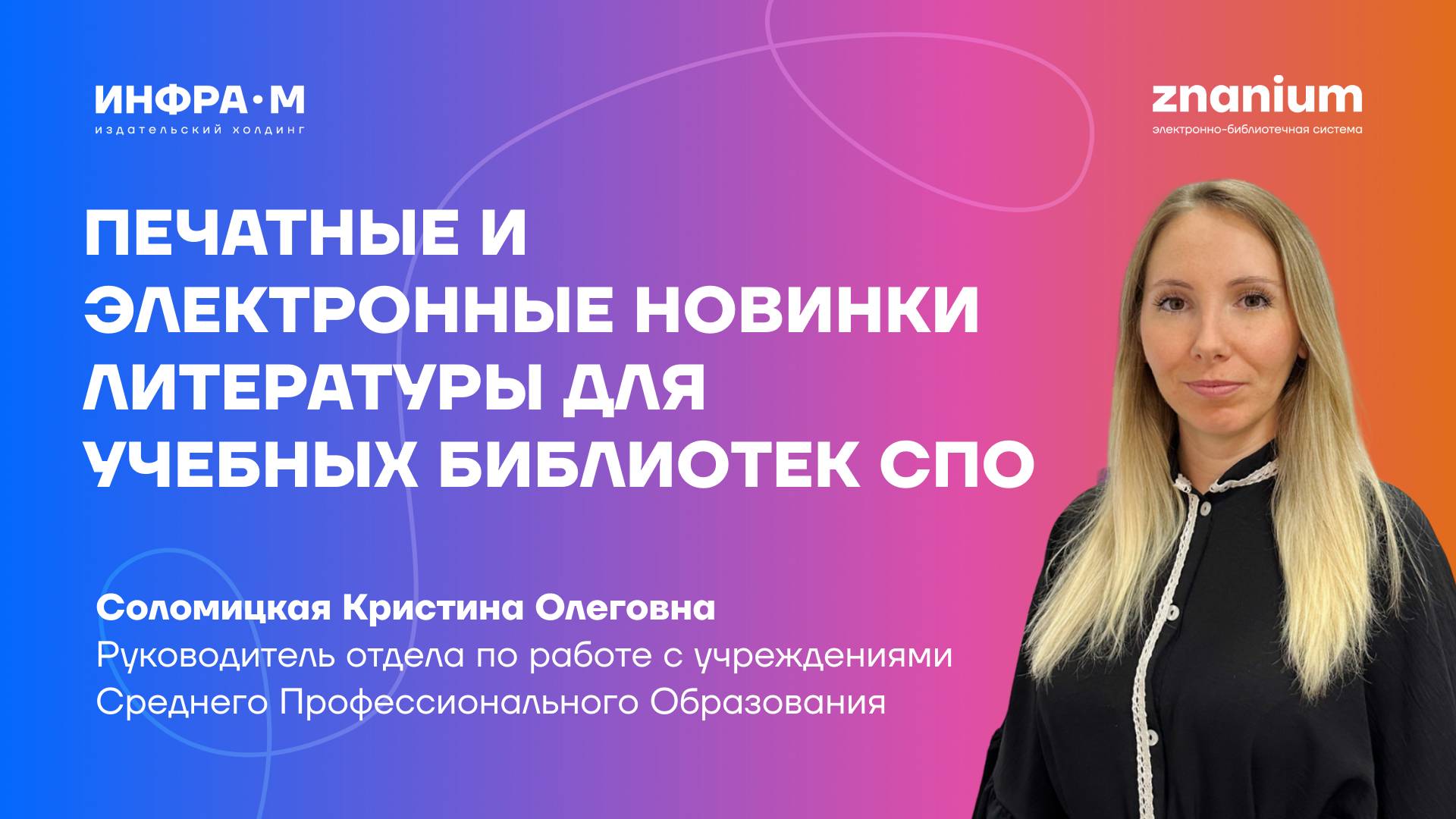 Печатные и электронные новинки литературы для учебных библиотек СПО