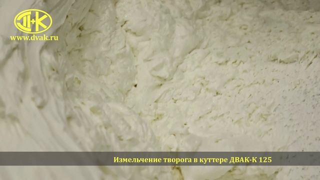 Измельчение творога в куттере ДВАК К 125 с добавлением какао и кокосового урбеча
