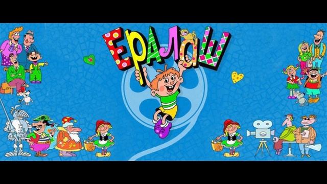 "ЕРАЛАШ" Лучшие выпуски