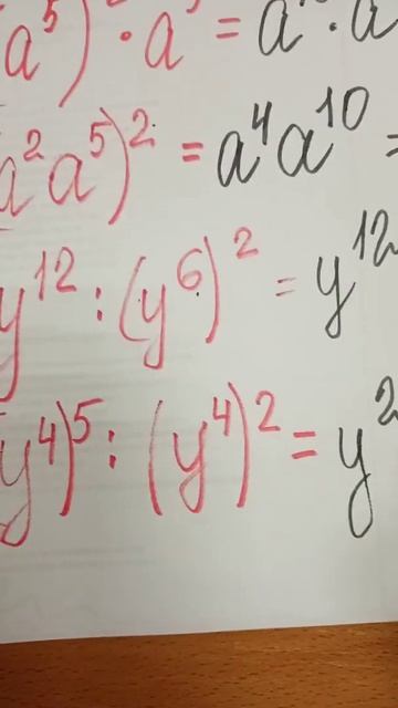 Деление степеней, степень в степень. Коллаборация))