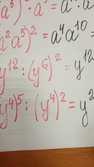 Деление степеней, степень в степень. Коллаборация))