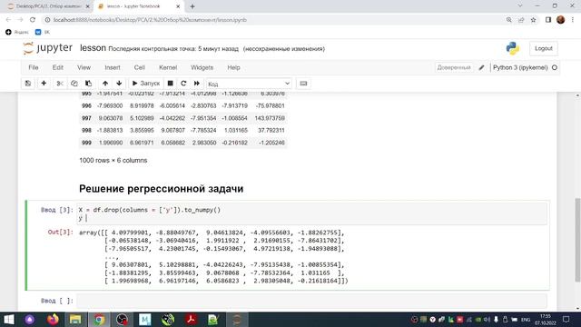 Отбор компонент. Чтение данных и решение регрессионной задачи
