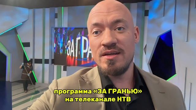 Снова на съемке телепередачи "За гранью" на телеканале НТВ.