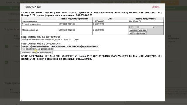 Участие в торгах на ЭТП Сбербанк - АСТ по арестованному имуществу