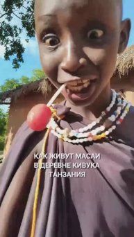 Как живут масаи в деревне Кивука, Танзания