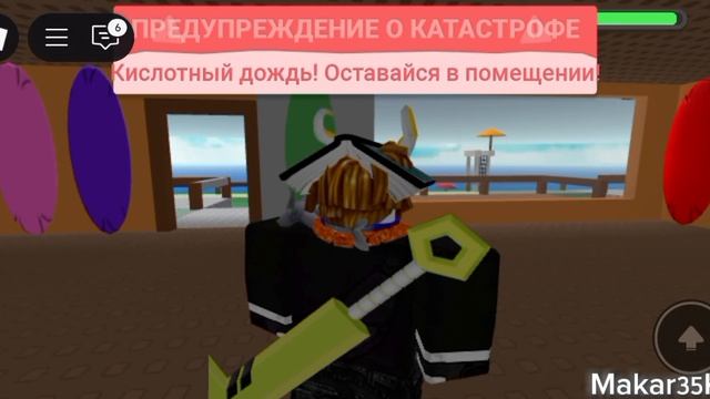 играю с другом выживите стихийных бедствиях