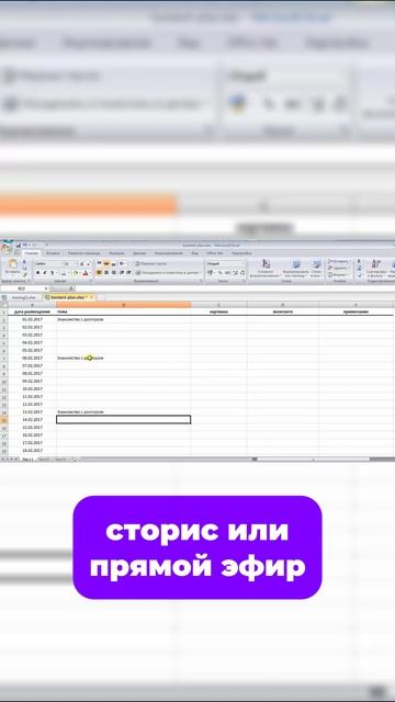 Делаем контент план на месяц за 10 минут
