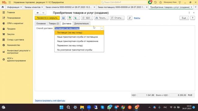 Курс закупки. Урок 8 Создание заказа поставщику на основании заказа клиента и с нуля в 1С УТ (2024)