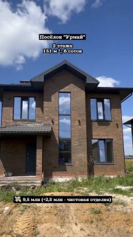 🏠 Посёлок "Урмай" 20 минут до центра Казани🥳