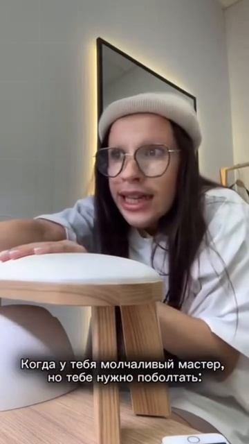 Клиентка у молчаливого мастера