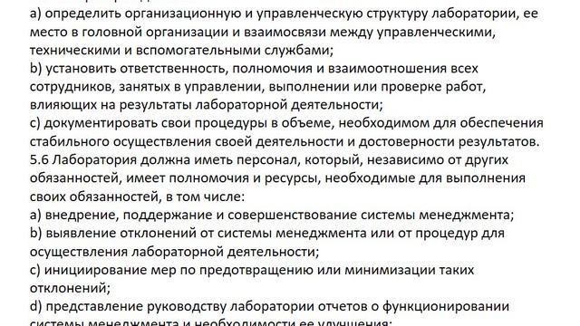 гост ISO IEC 17025-2019 Аккредитация и подтверждение компетентности в 2025 (осень) и 2026 (весна) го