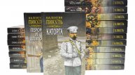 Валентин Пикуль. "Фаворит"- 3 серия