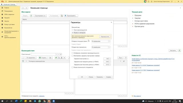 Как переключить интерфейс ТАКСИ на неуправляемые формы 1С УТ (2024)