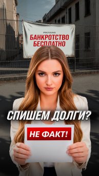 Банкротство за 30 000 — ЛОВУШКА! Как вас разводят
