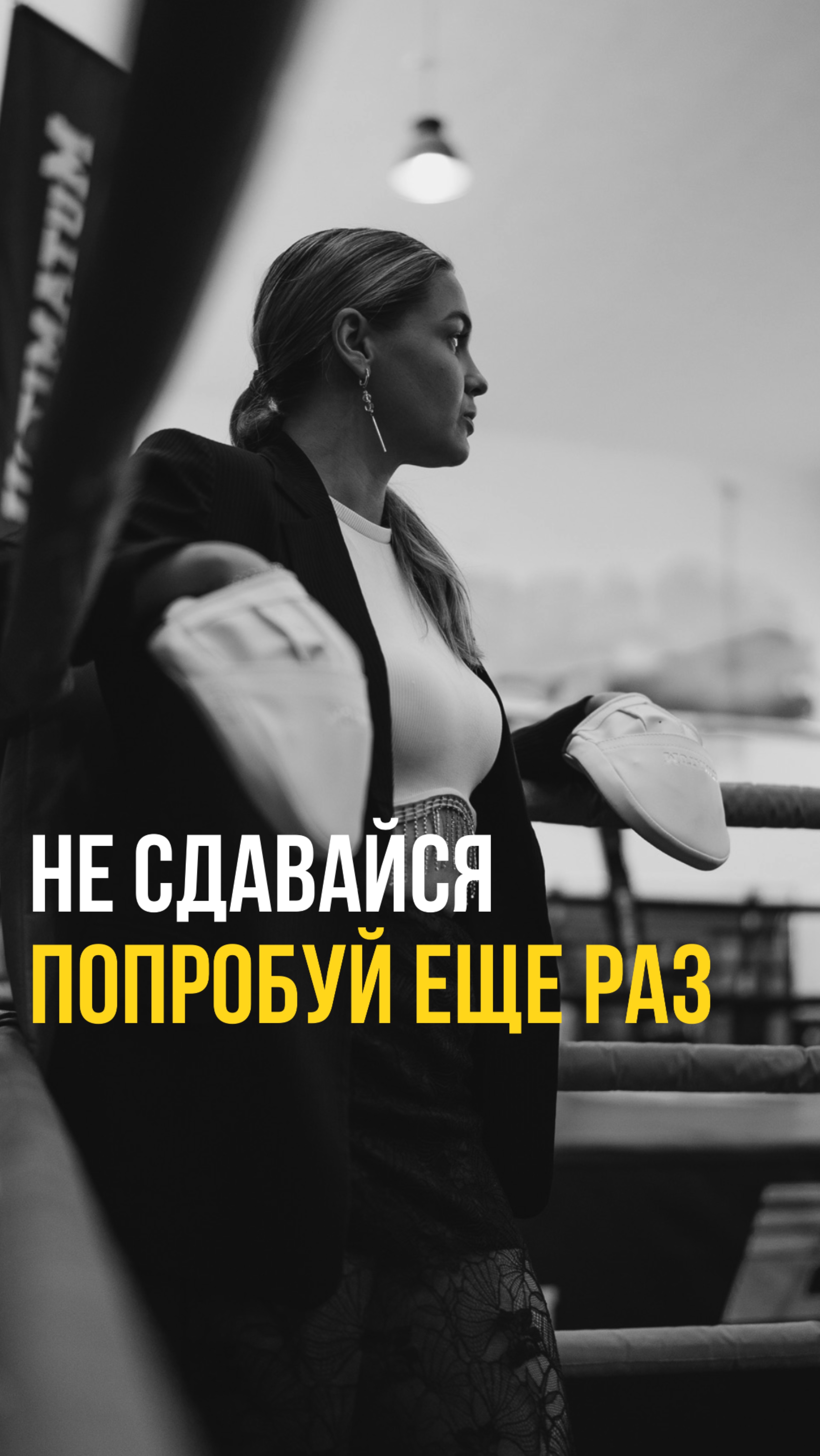 Не сдавайся. Галина Пятница