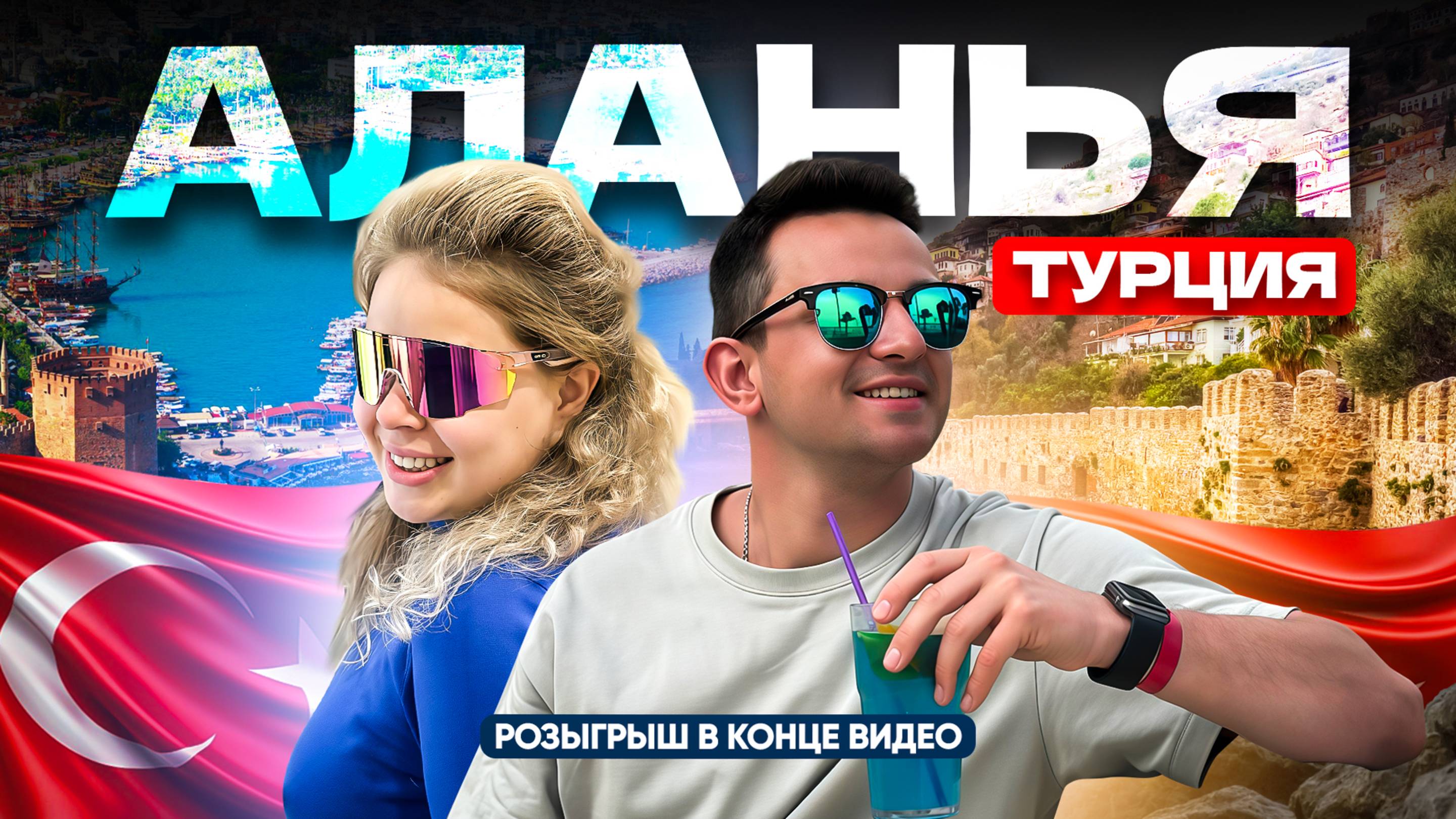 ТУРЦИЯ | АЛАНЬЯ | ОКСАНА ПОПАЛА В БОЛЬНИЦУ, ПЕШКОМ НА КРЕПОСТЬ БЕЗ ГРАММА ВОДЫ