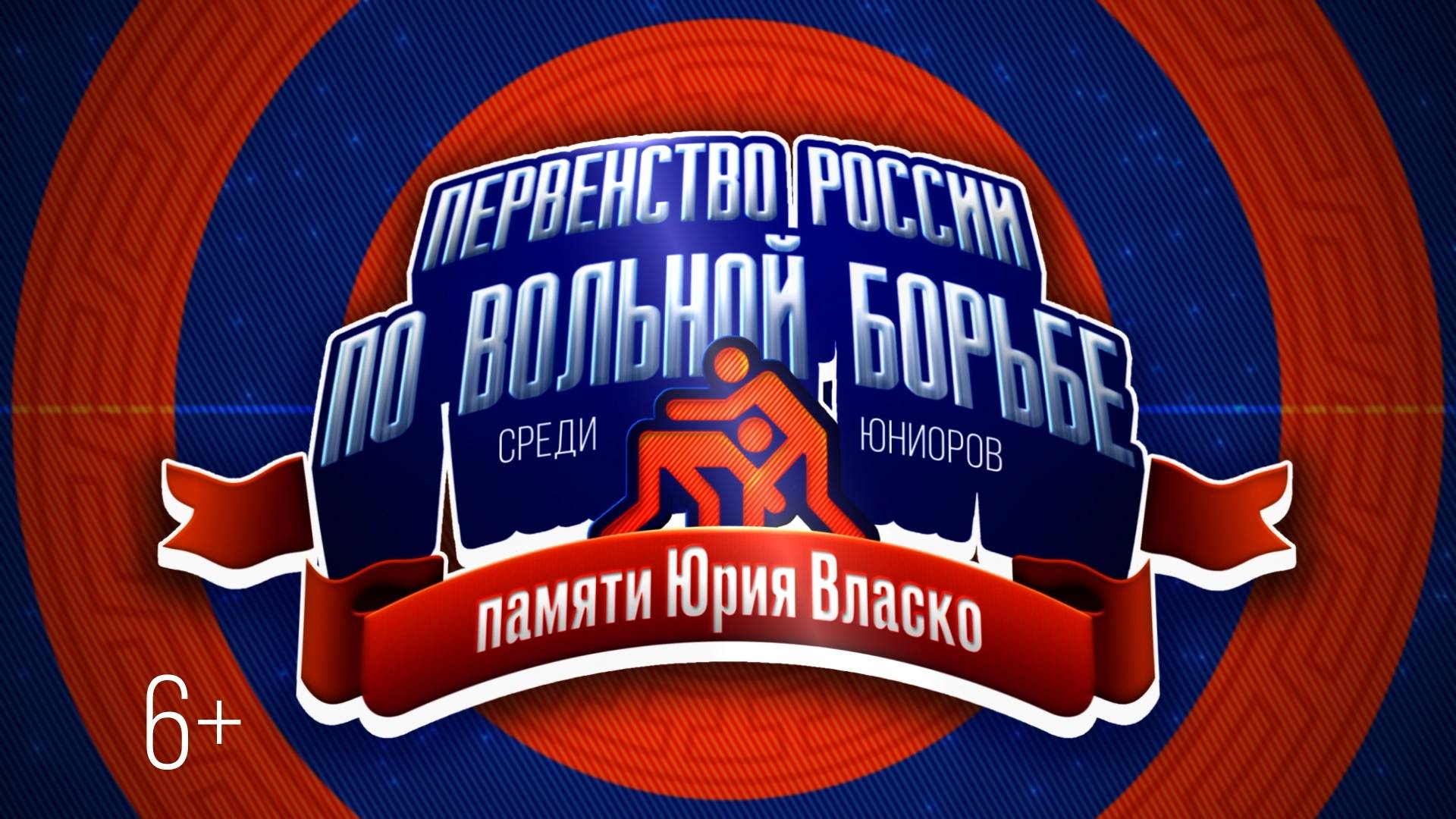 Первенство России по вольной борьбе среди юниоров | Церемония открытия