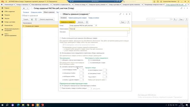 Курс Склад. Урок11-Что нужно настроить в 1С УТ для хранения паллет отдельно от Штук и коробок (2024)