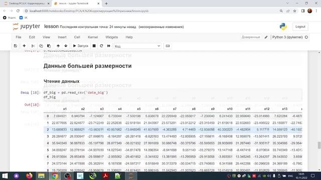 Коррелирующие признаки. Матрица корреляций на больших размерностях