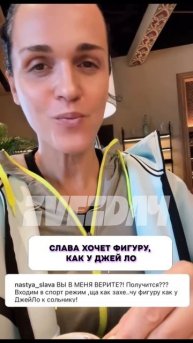 Это интересно 🤔 Слава хочет фигуру, как у Джей Ло