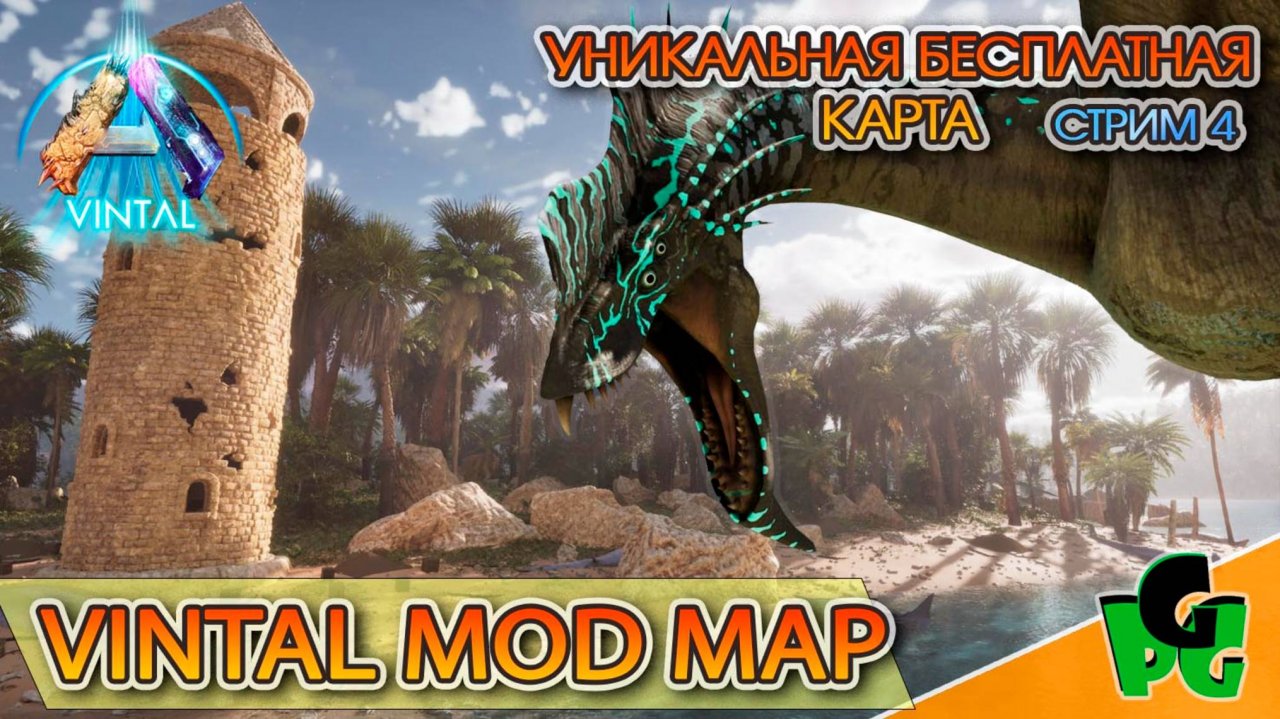 Карта VINTAL Теперь я Торук Макто! PVE стр 4| ARK Ascended | Vintal map ASA