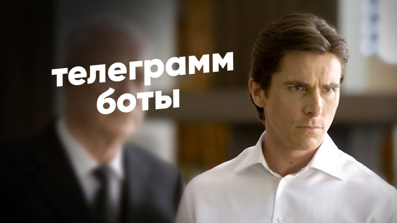 БОТЫ ДЛЯ УБТ КАК АВТОМАТИЗИРОВАТЬ ТРАФИК И ЗАРАБАТЫВАТЬ НА АВТОПИЛОТЕ?