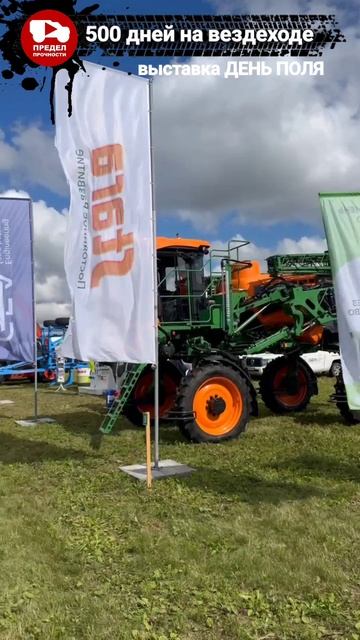 День поля тюменской области прошел с участием Тингера!
500 дней на вездеходе. День 62
http://купит