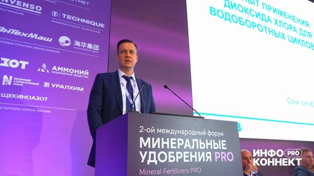 Минеральные удобрения PRO, 2-4 октября 2024, Сочи | ИНФОКОННЕКТ ПРО