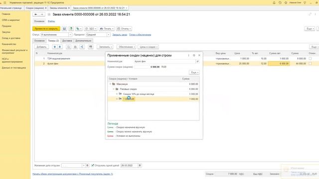 Автоматические скидки - Урок3 - Условия применения скидок (часть1) 1С УТ11,КА2,ERP (2024)