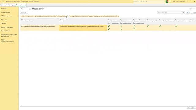 Как найти, какие права доступа дать, чтобы пользователь мог работать со справочником в 1С УТ (2024)