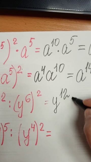 Комбинация деление степеней и степень в степень