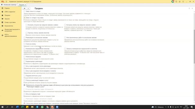 Первоначальная настройка 1С УТ (2024)