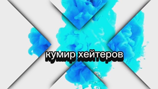 готовы?