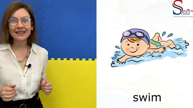 Урок 2/1. Вводятся первые основные глаголы.