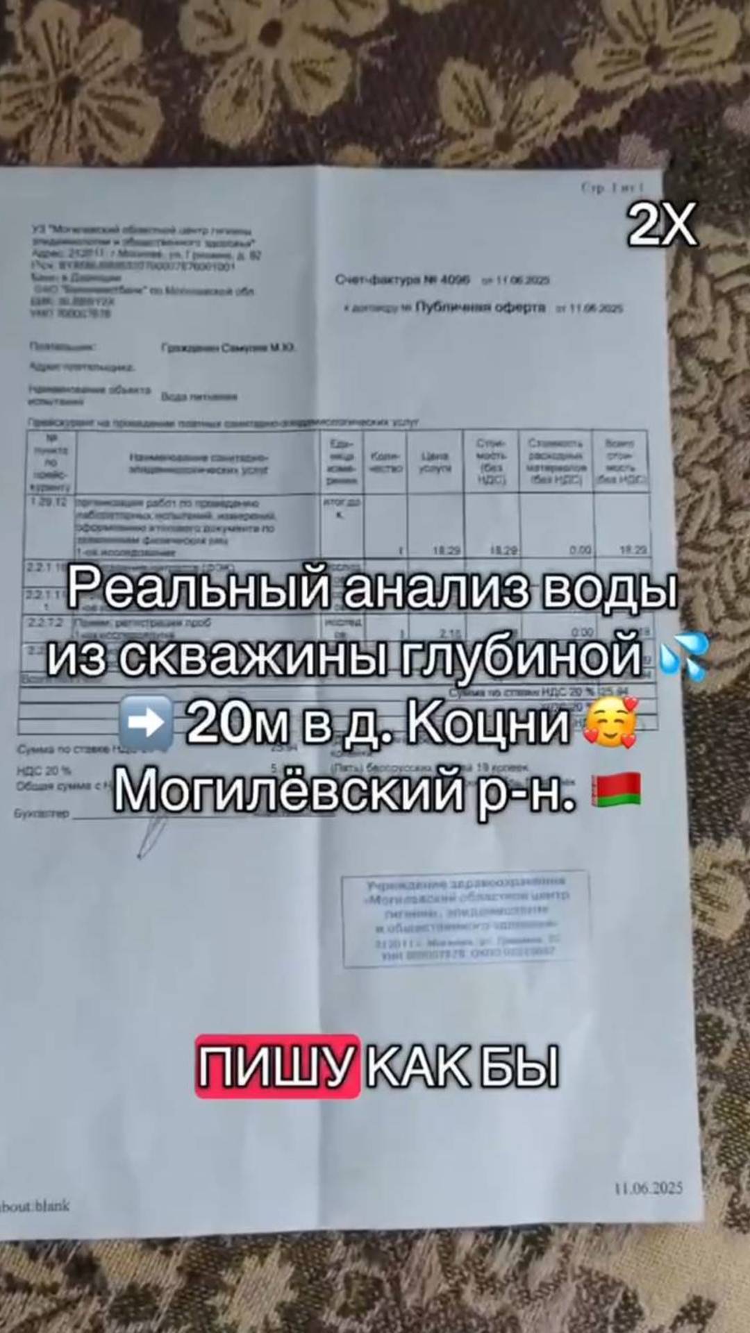 💌Анализ воды после бурения скважины на 20м ✳️ в Могилёвском р-не, д. Коцни🇧🇾