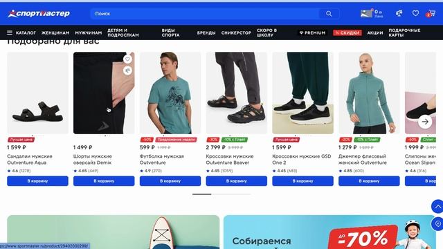 Как применить промокод в Спортмастер?