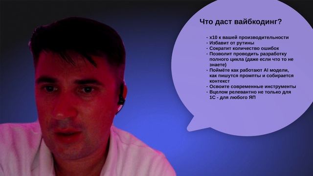 Лекция 0. Интро к курсу по вайбкодингу в 1С