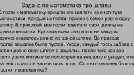 Задача по математике про шляпы