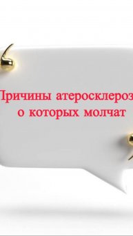 🔥Причины атеросклероза🔥