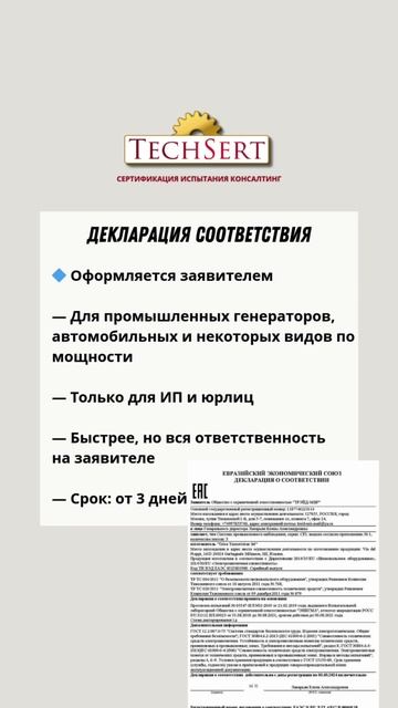 📄 Сертификация генераторов: сертификат или декларация?#сертификация #ТРТС #генераторы #оборудован