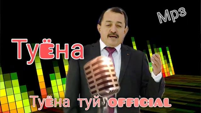 САНГАЛИ  МИРЗО ТУЁНА