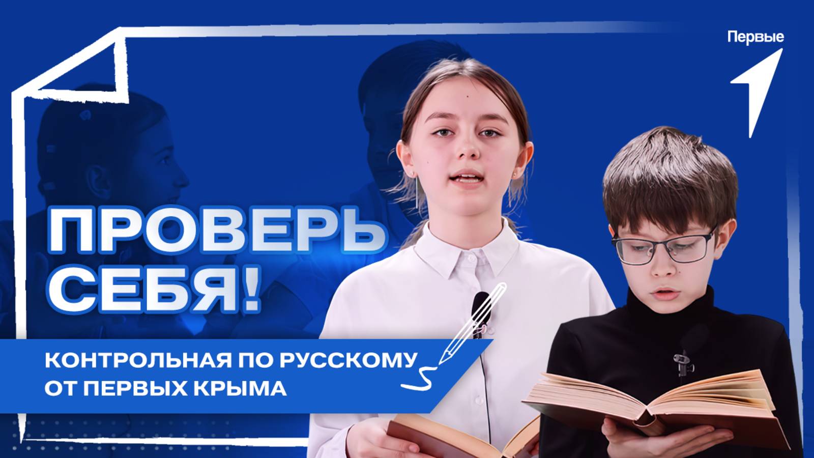 Русский язык — это богатство, которым гордятся все участники Движения Первых!