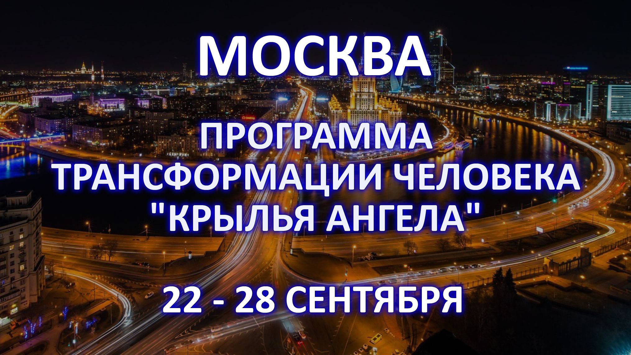 Обучение по программе трансформации 