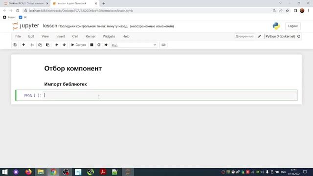 Отбор компонент. Импорт библиотек