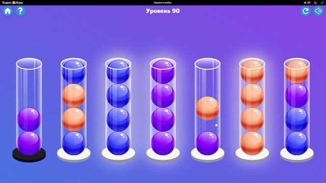 Шарики в колбах уровень 90