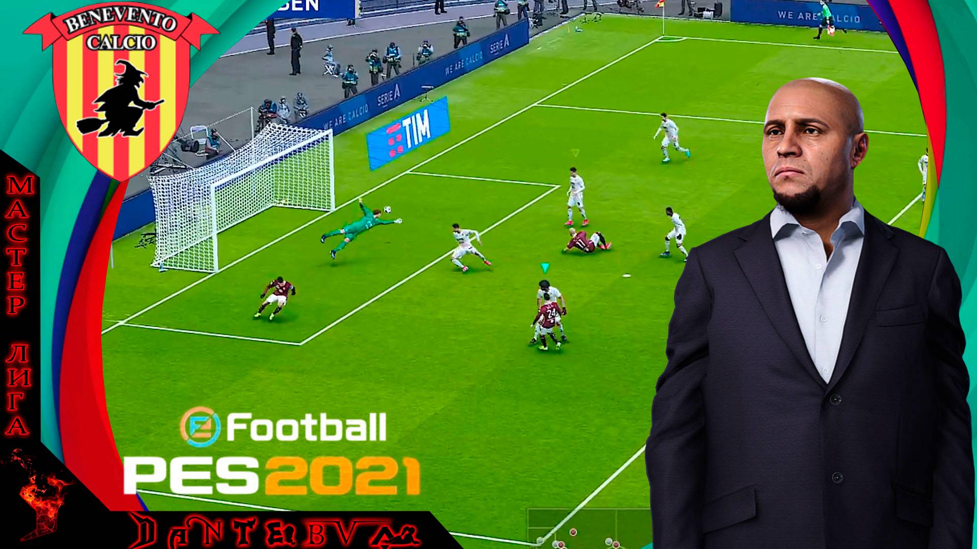 Футбольный вечер!