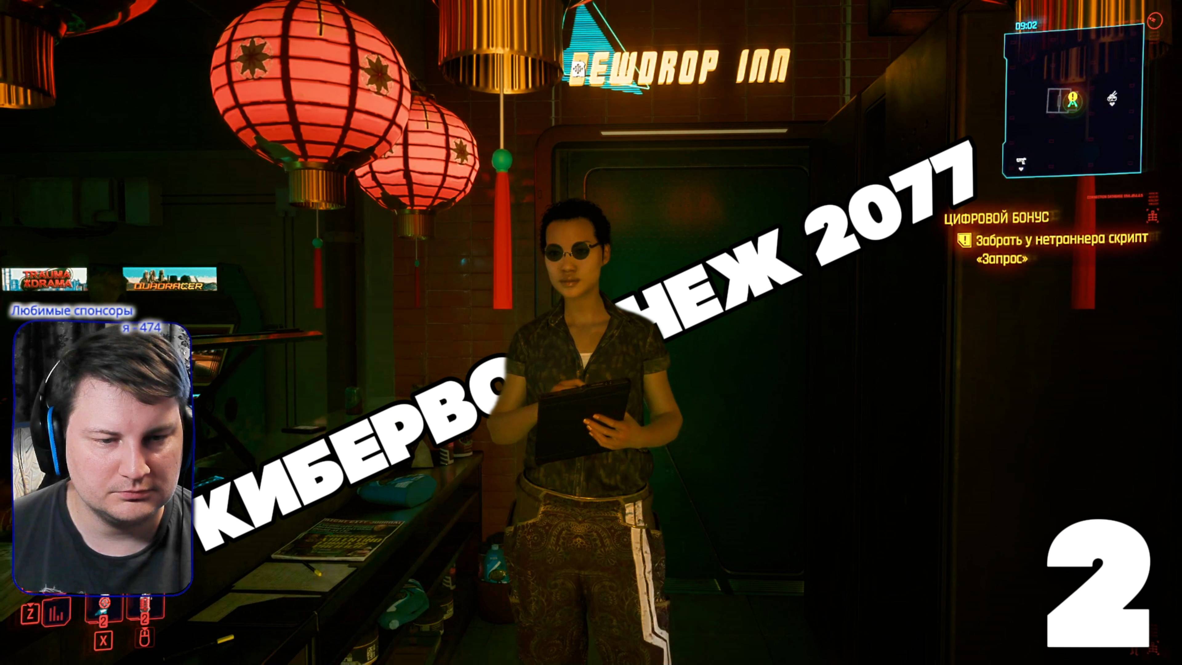 КиберВоронеж 2077 - №2