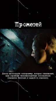 Фильм Ридли Скота