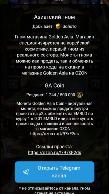 В Emerland пошли деньги из реального сектора экономики! Гном магазина Golden Asia на OZON